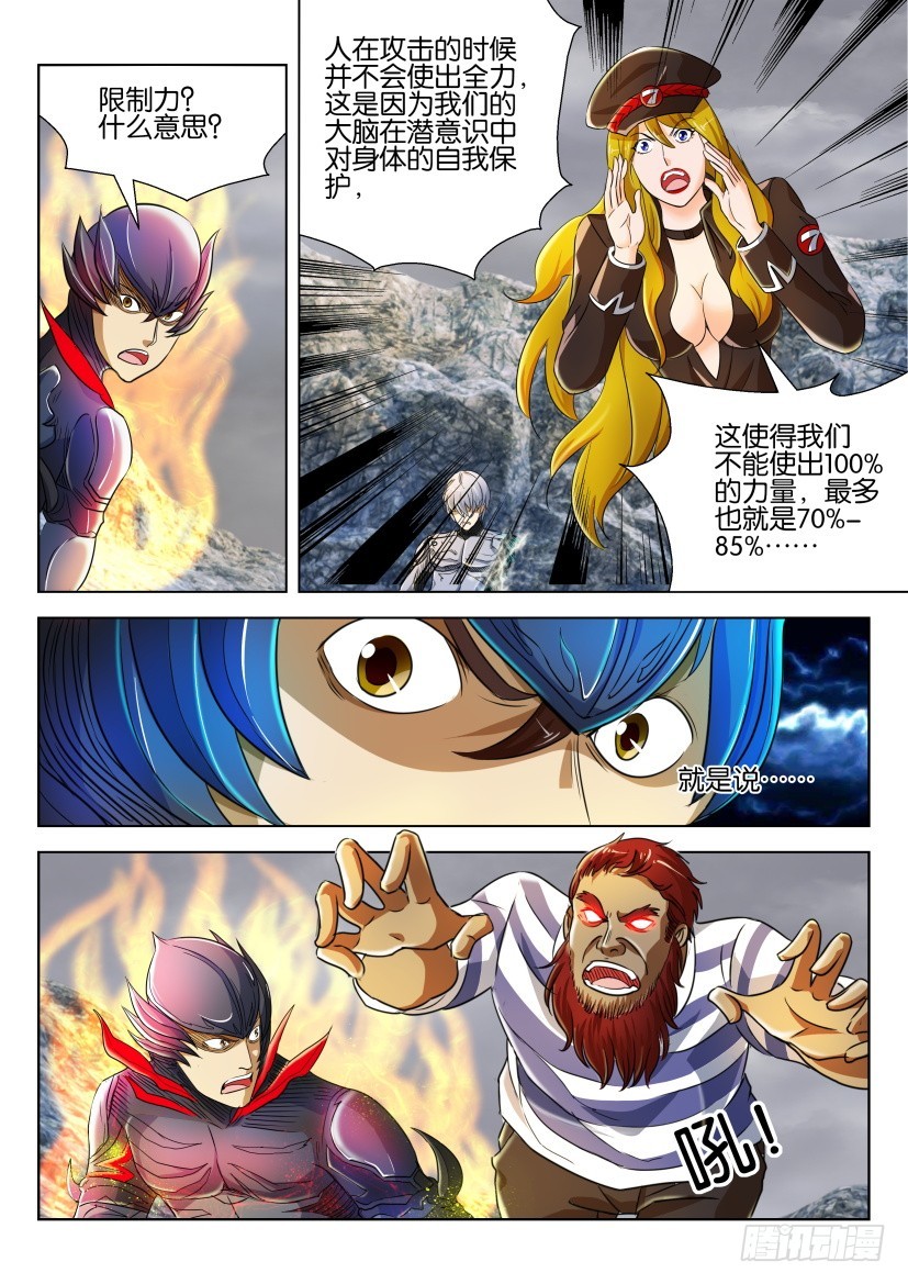 🍣拓星者 第195回 第7页