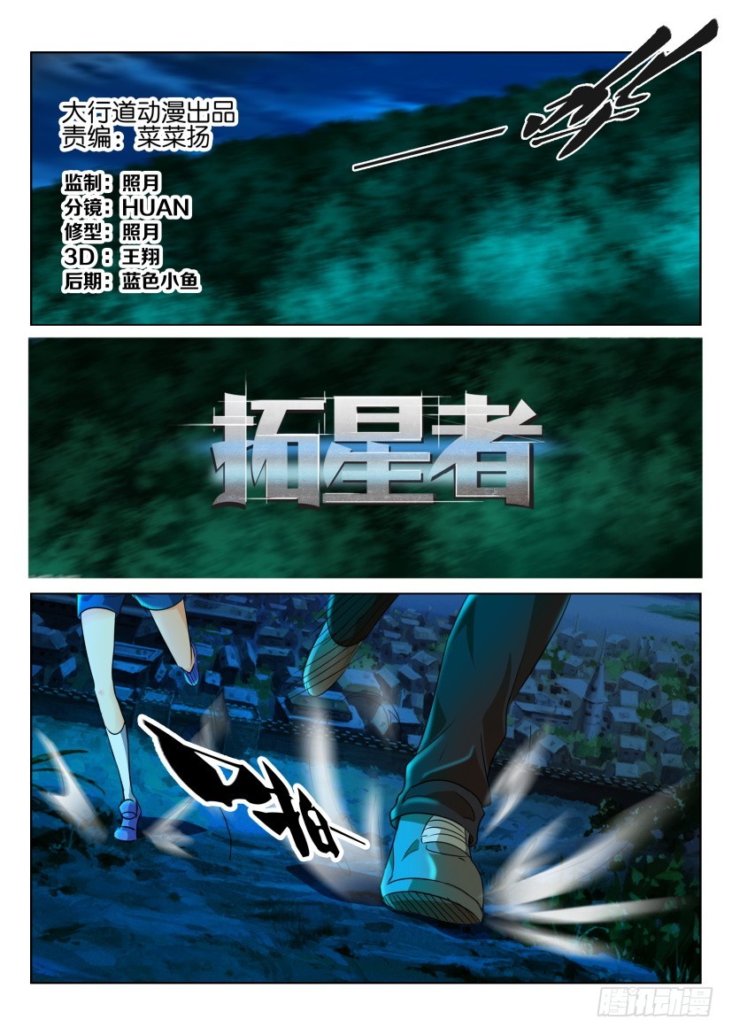🍣拓星者 第197回 第1页