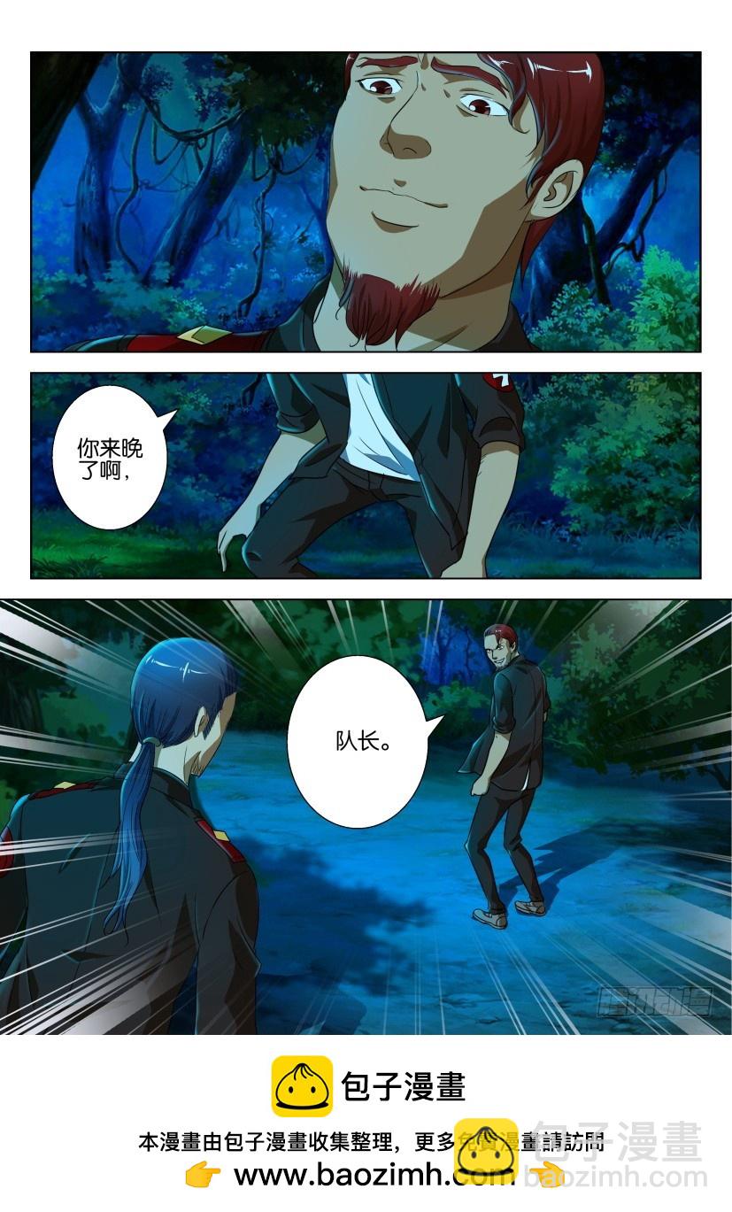 🍣拓星者 第197回 第10页
