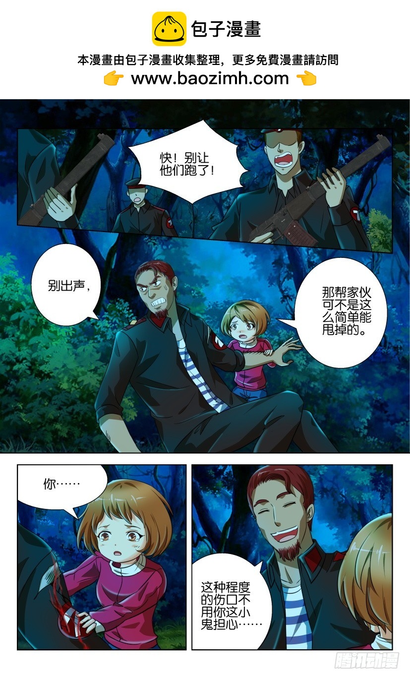 🍣拓星者 第197回 第2页