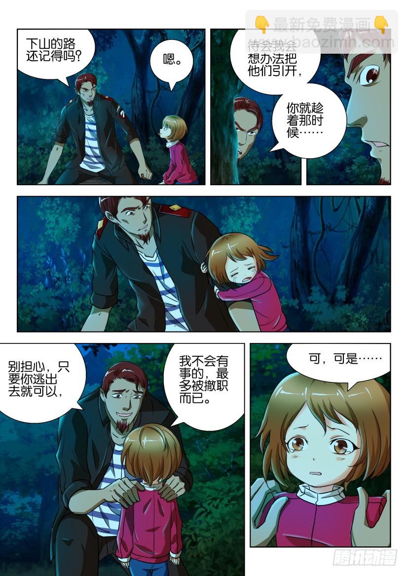 🍣拓星者 第197回 第3页