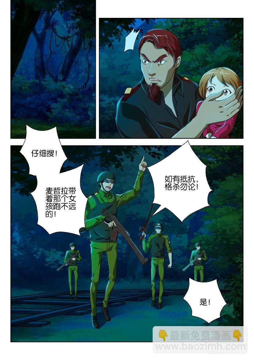 🍣拓星者 第197回 第4页