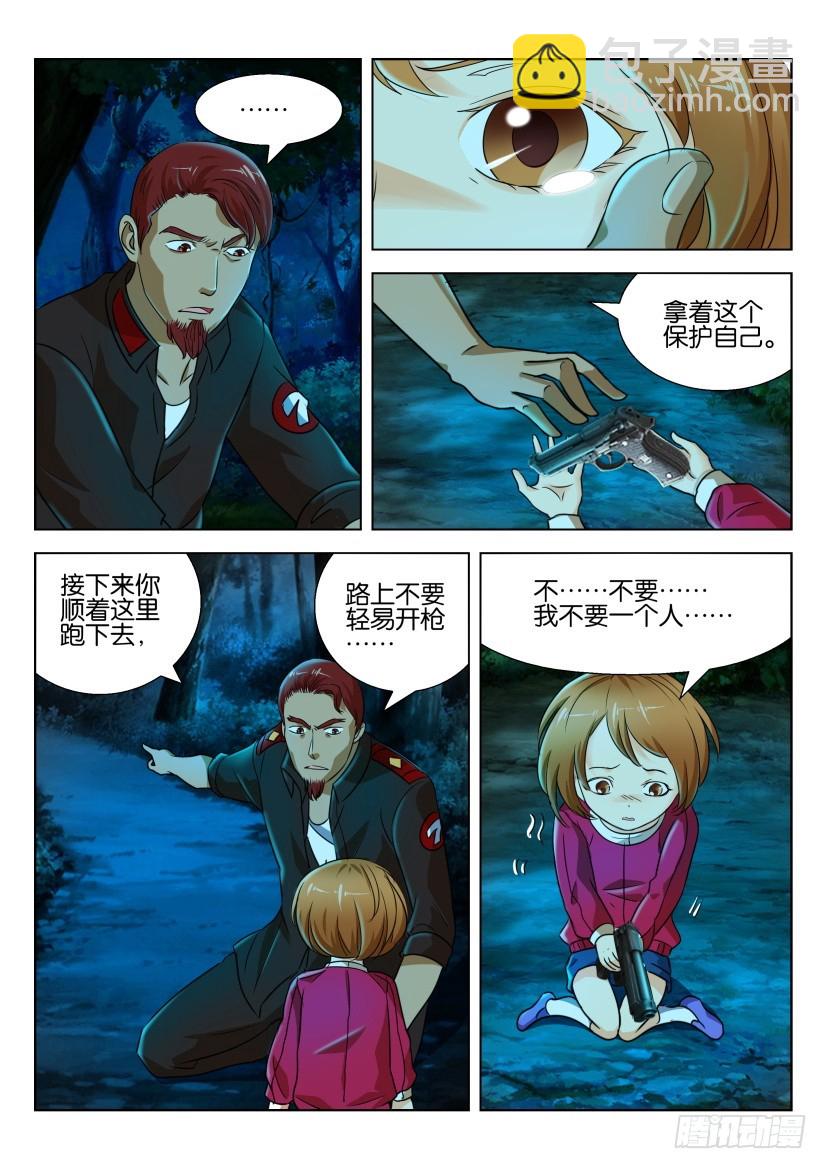 🍣拓星者 第197回 第8页