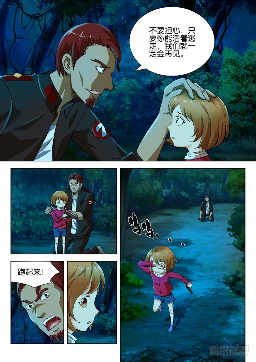 🍣拓星者 第197回 第9页