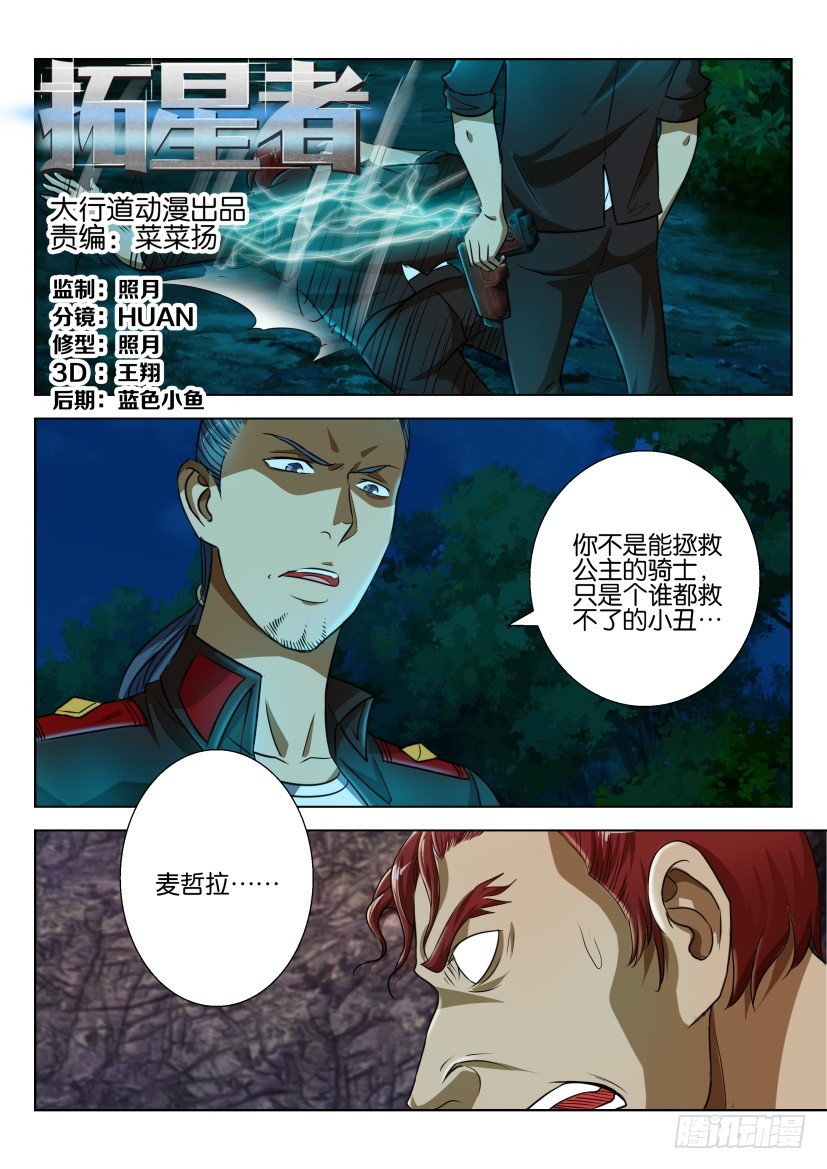 🍣拓星者 第199回 第1页