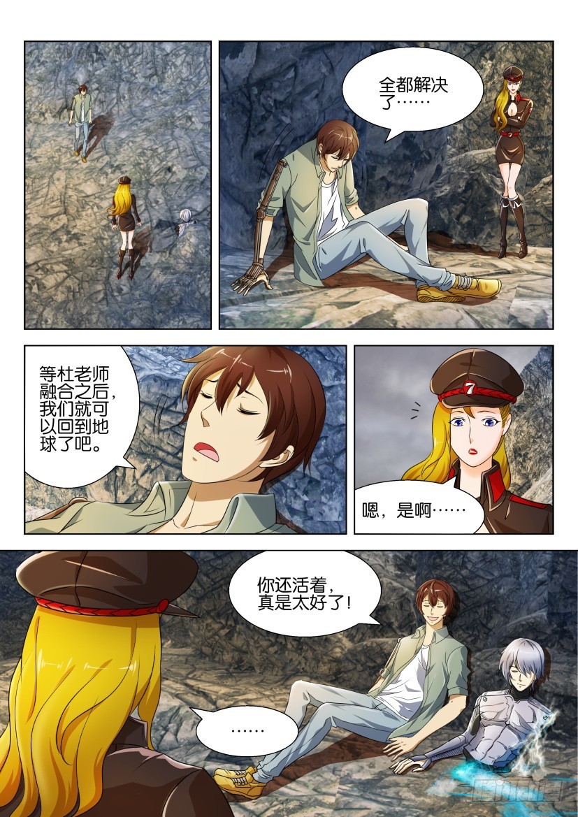 🍣拓星者 第199回 第4页