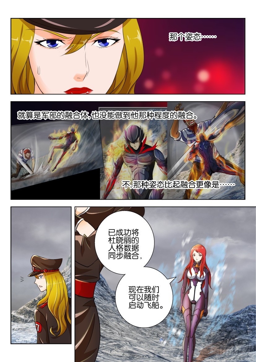 🍣拓星者 第199回 第5页