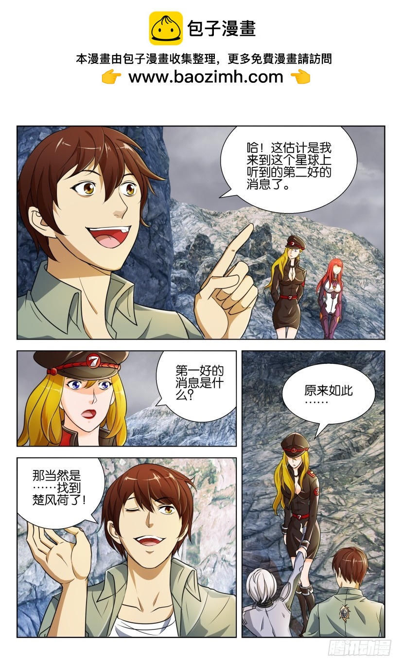 🍣拓星者 第199回 第6页