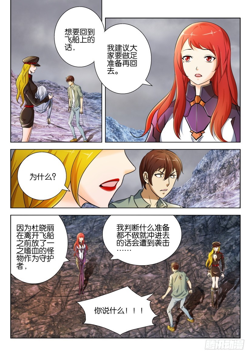 🍣拓星者 第199回 第7页