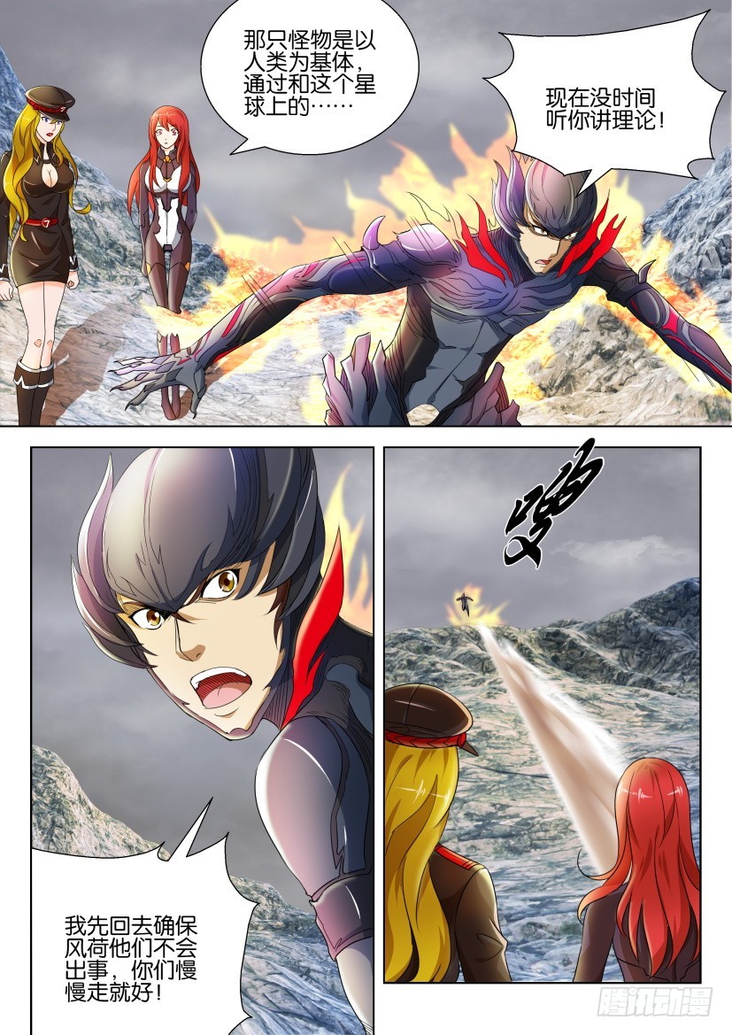 🍣拓星者 第199回 第8页