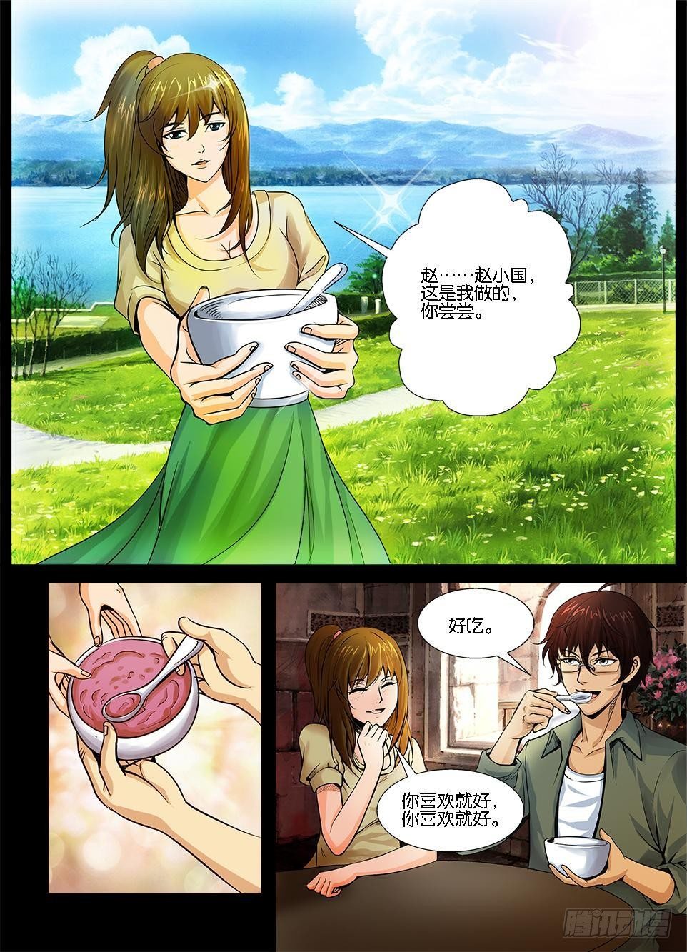 🍣拓星者 第三回 第1页