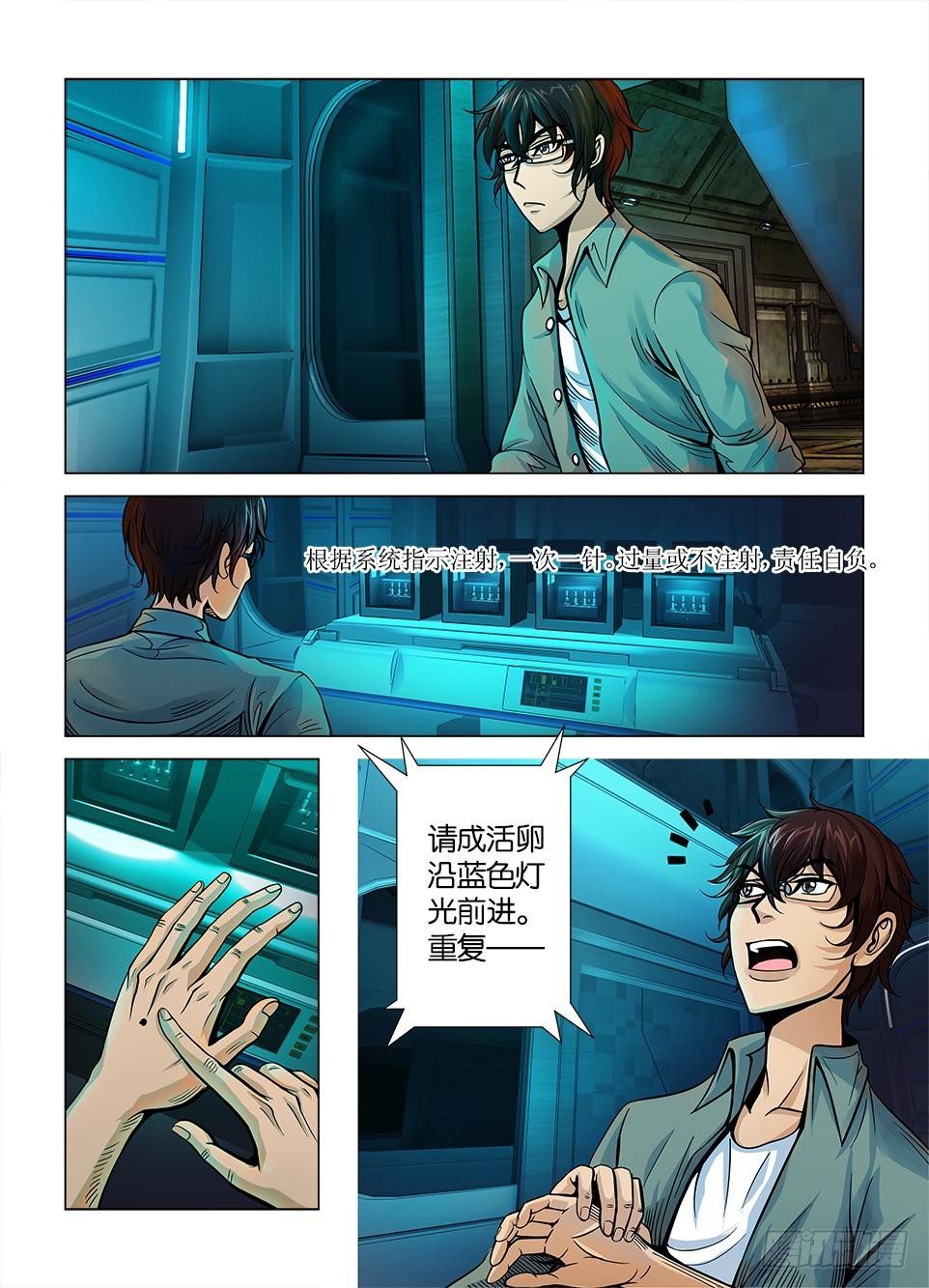 🍣拓星者 第三回 第10页