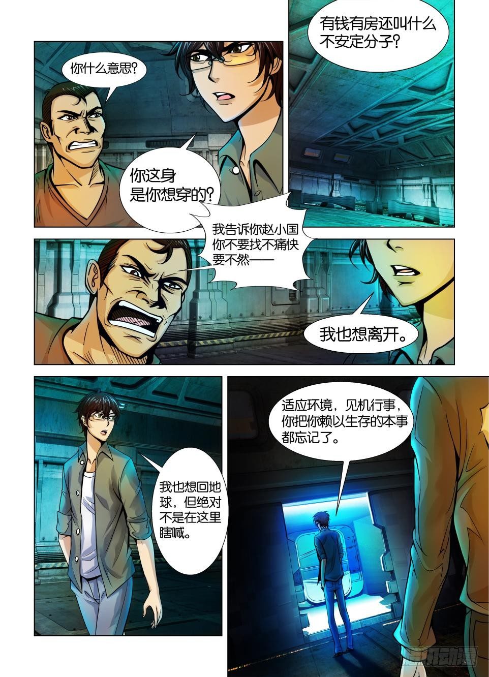 🍣拓星者 第三回 第8页