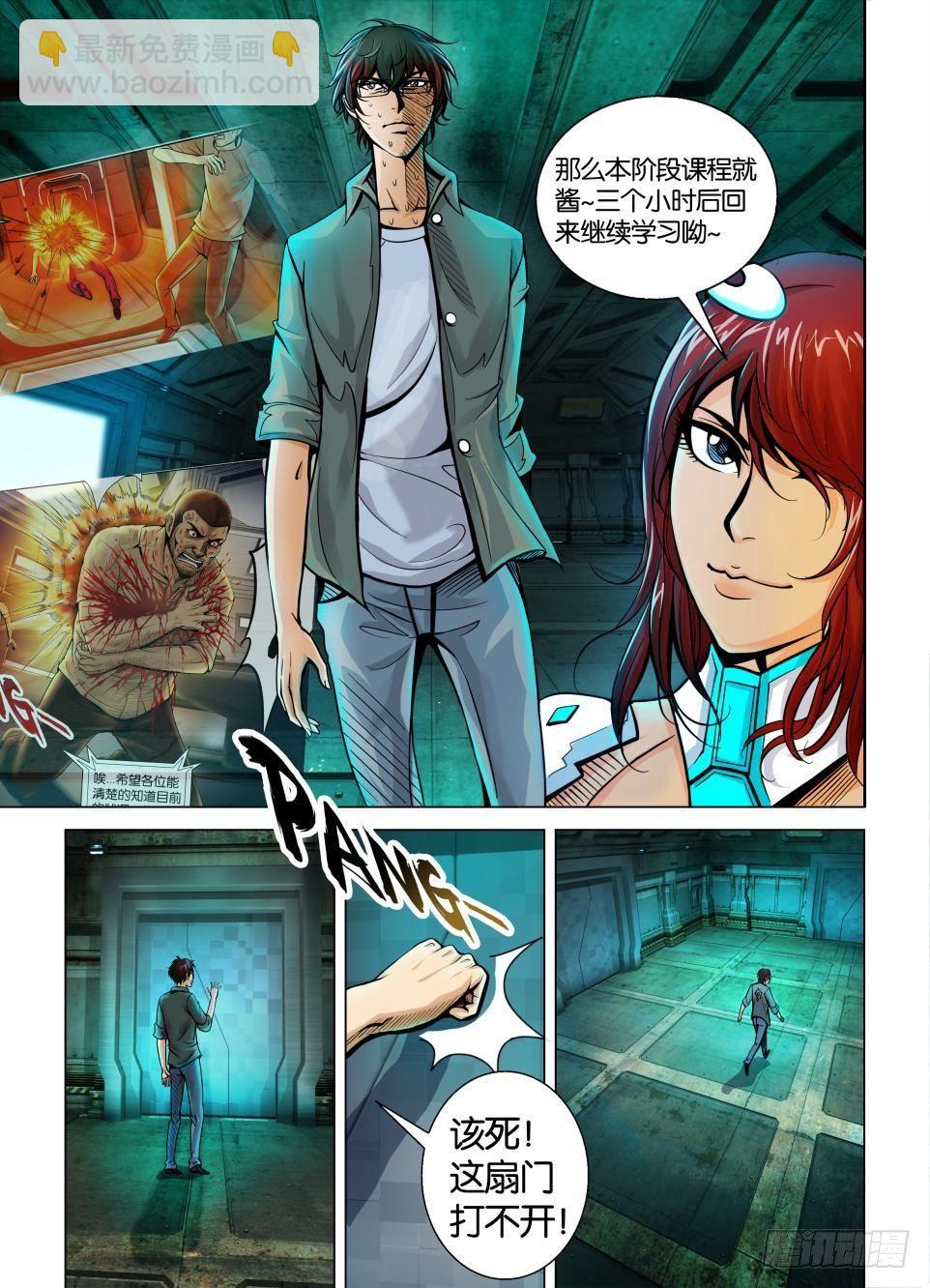 🍣拓星者 第三回 第9页