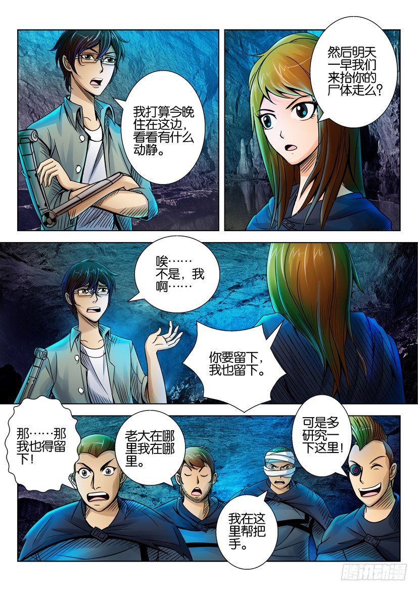 🍣拓星者 第二十一回 第2页
