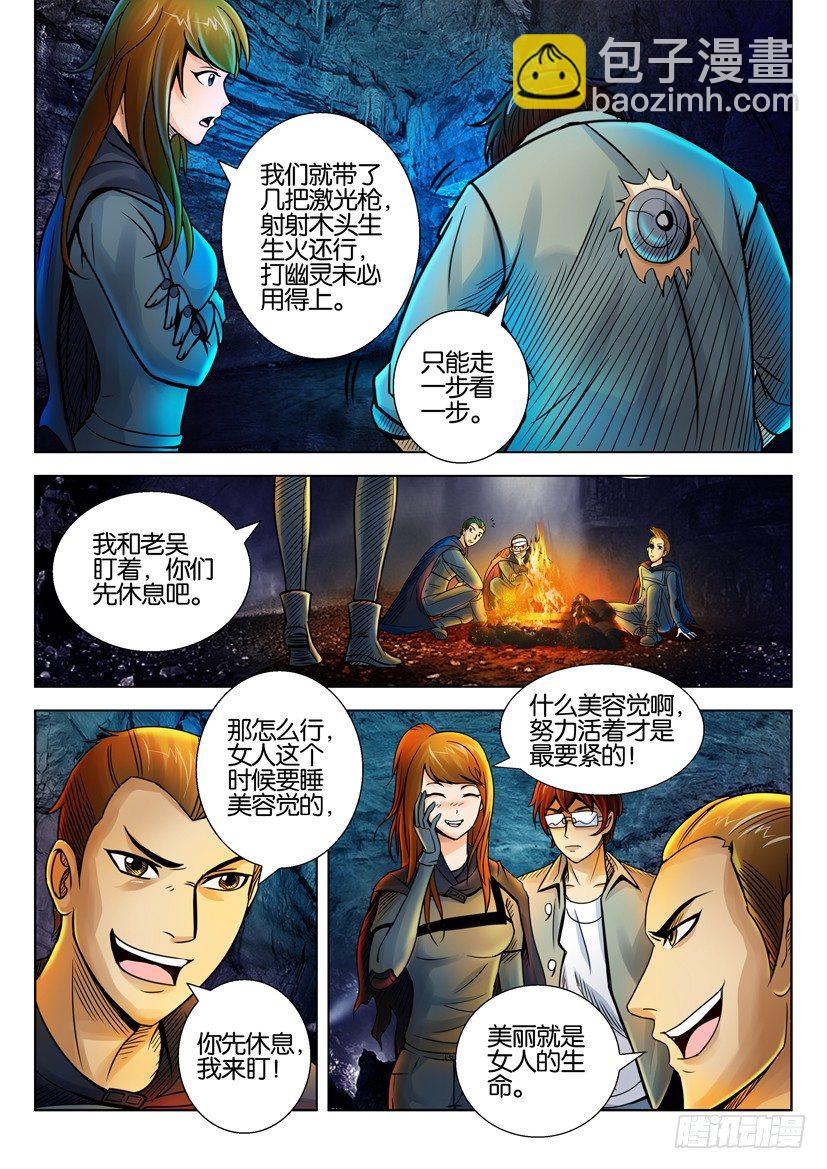 🍣拓星者 第二十一回 第4页
