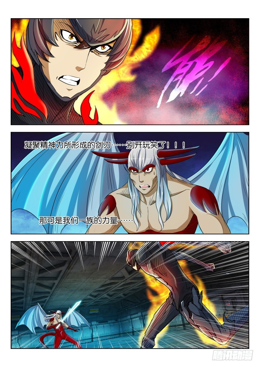 🍣拓星者 第203回 第3页