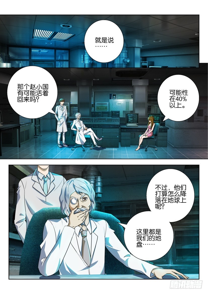 🍣拓星者 第205回 第1页