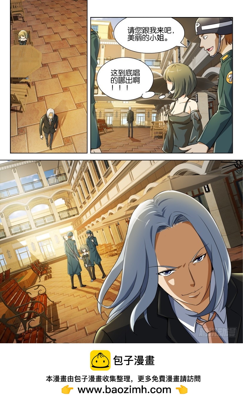 🍣拓星者 第205回 第10页