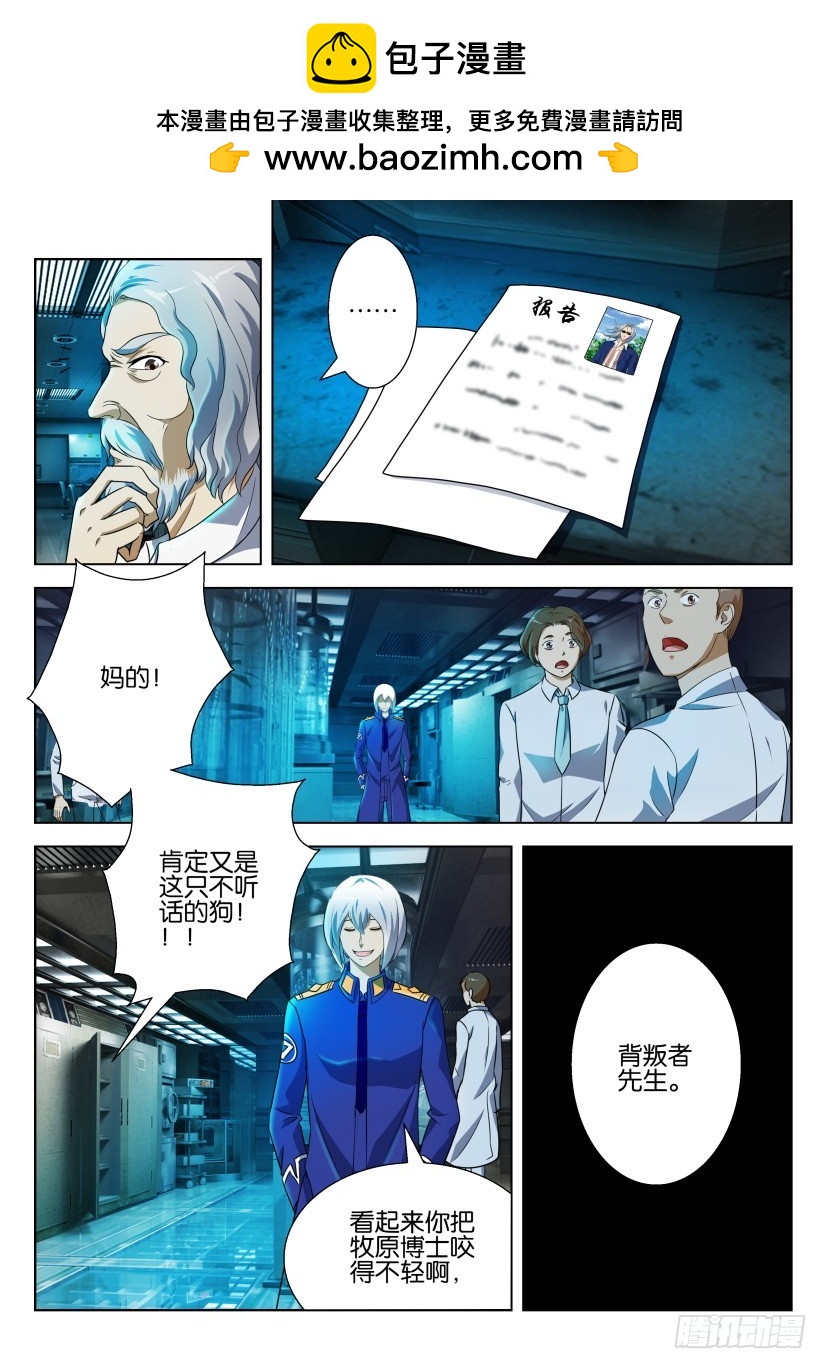 🍣拓星者 第205回 第2页
