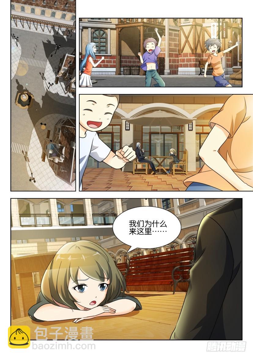 🍣拓星者 第205回 第4页
