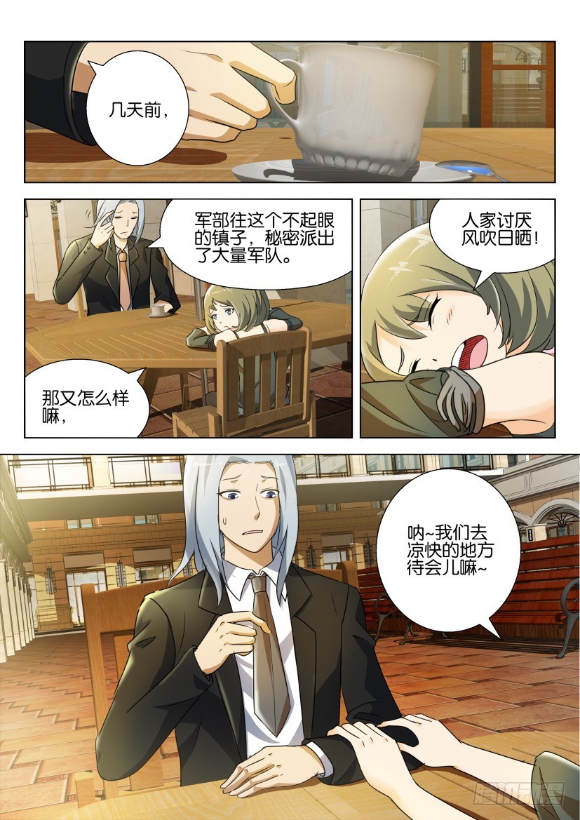 🍣拓星者 第205回 第5页