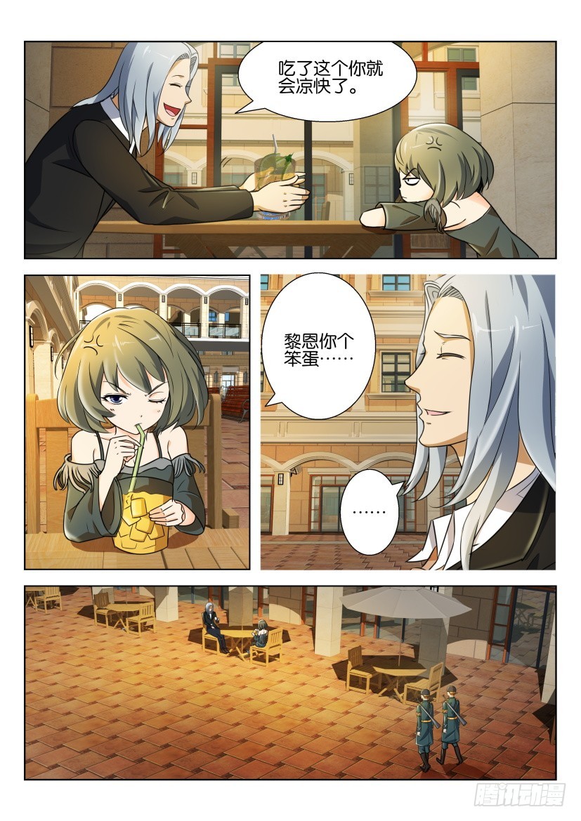 🍣拓星者 第205回 第6页