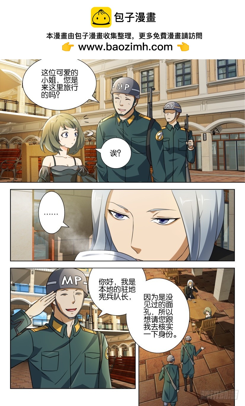 🍣拓星者 第205回 第7页