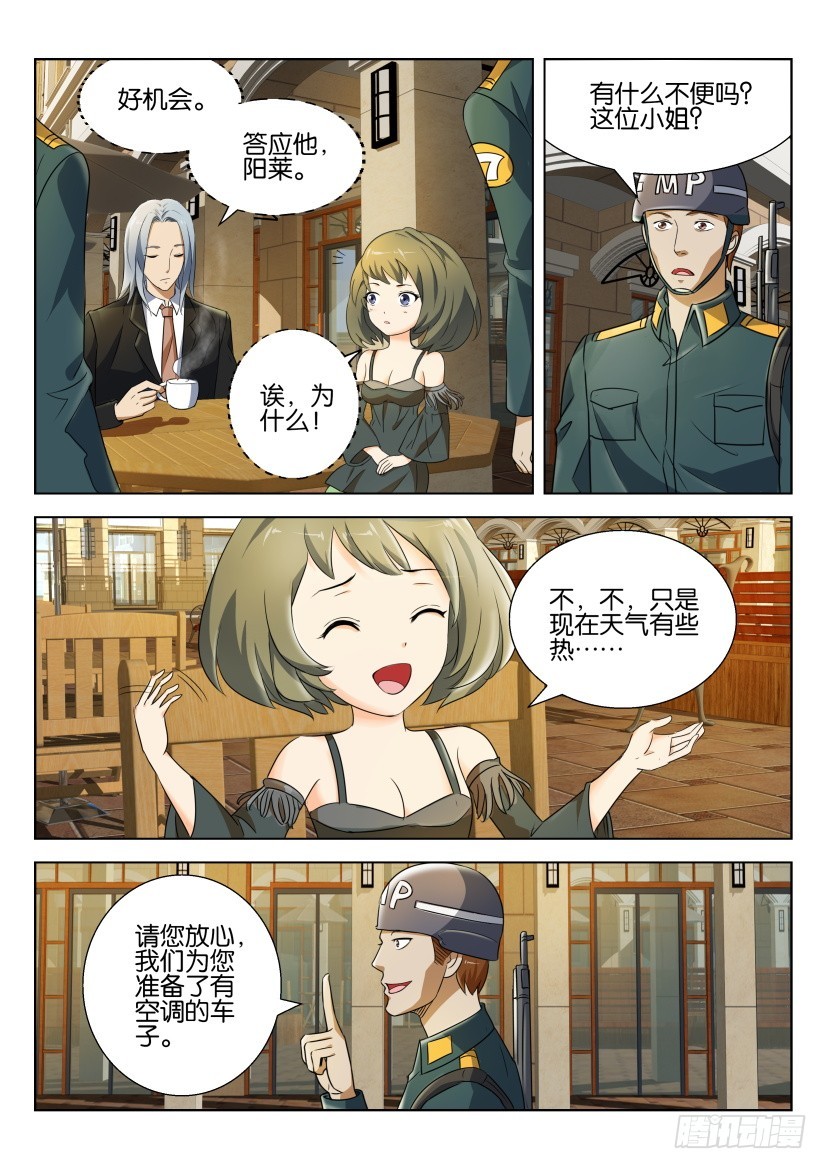 🍣拓星者 第205回 第8页