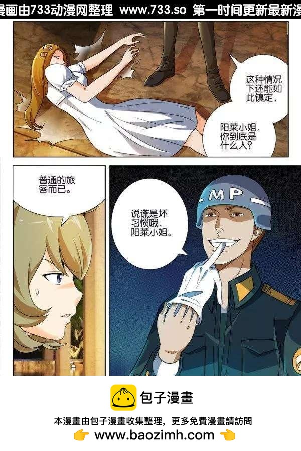 🍣拓星者 第207回 第10页