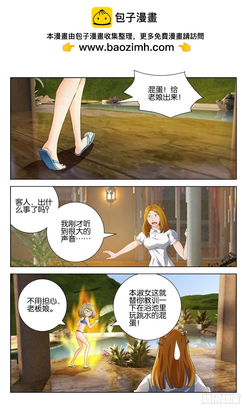 🍣拓星者 第207回 第2页