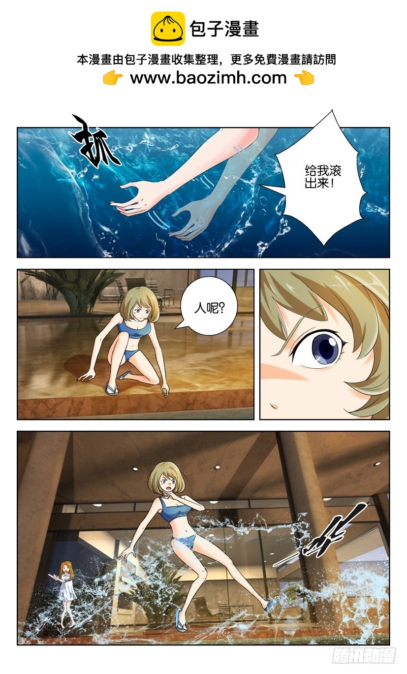 🍣拓星者 第207回 第3页