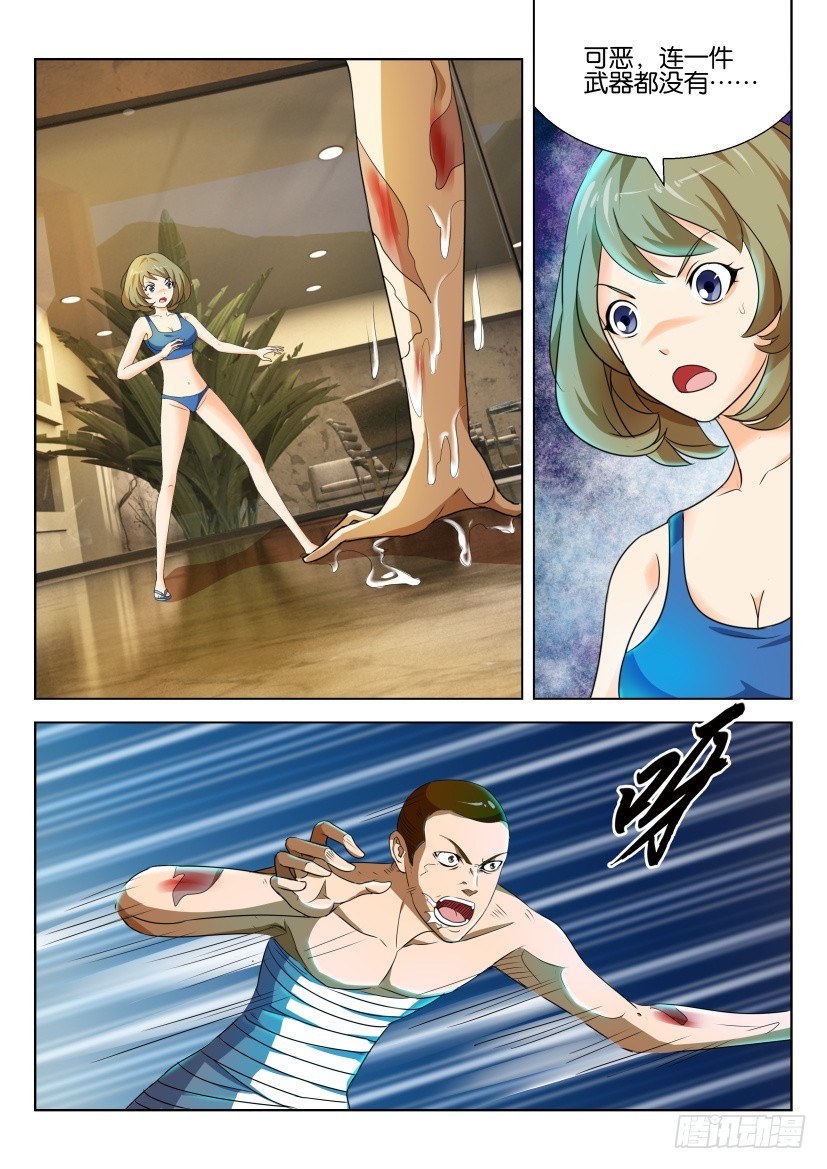 🍣拓星者 第207回 第5页
