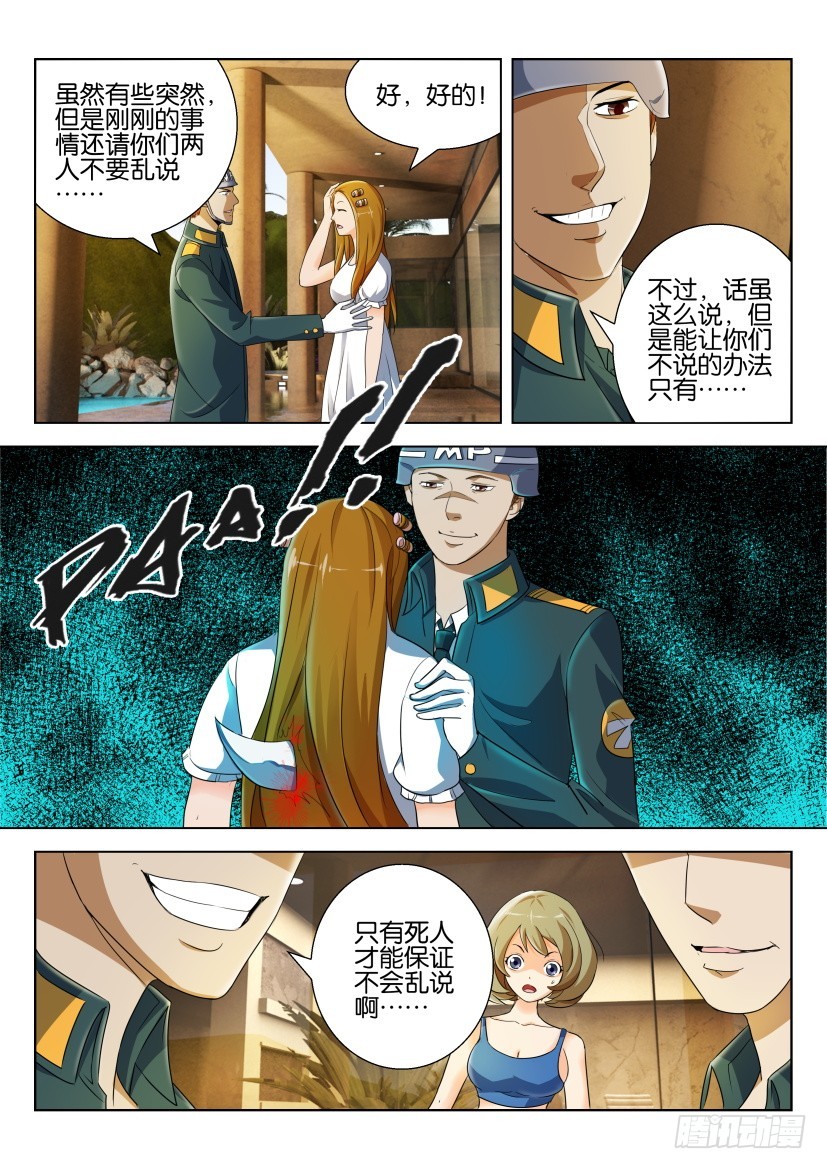 🍣拓星者 第207回 第8页