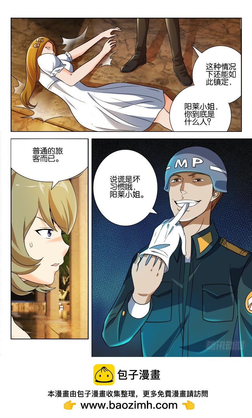 🍣拓星者 第207回 第9页