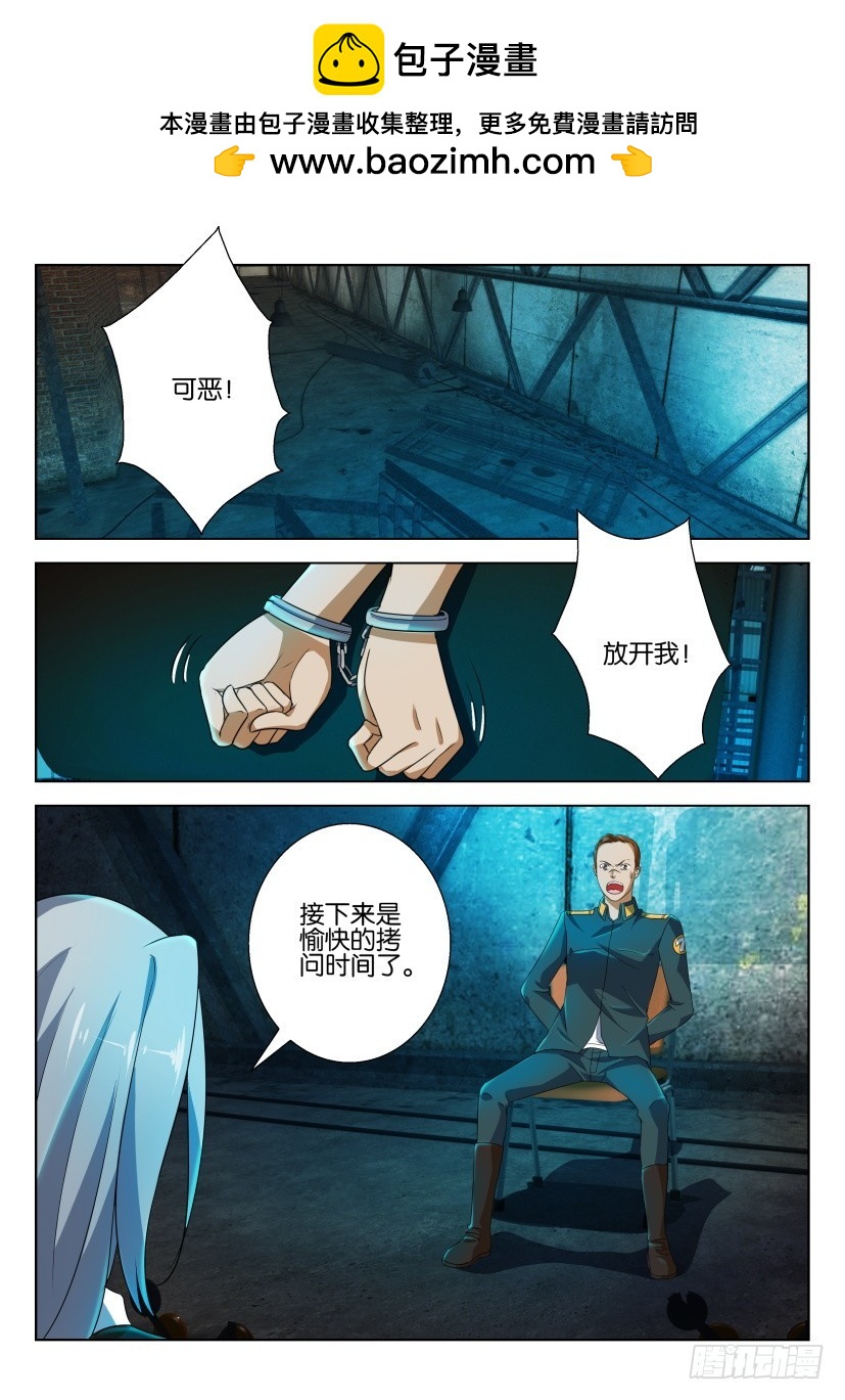 🍣拓星者 第209回 第2页