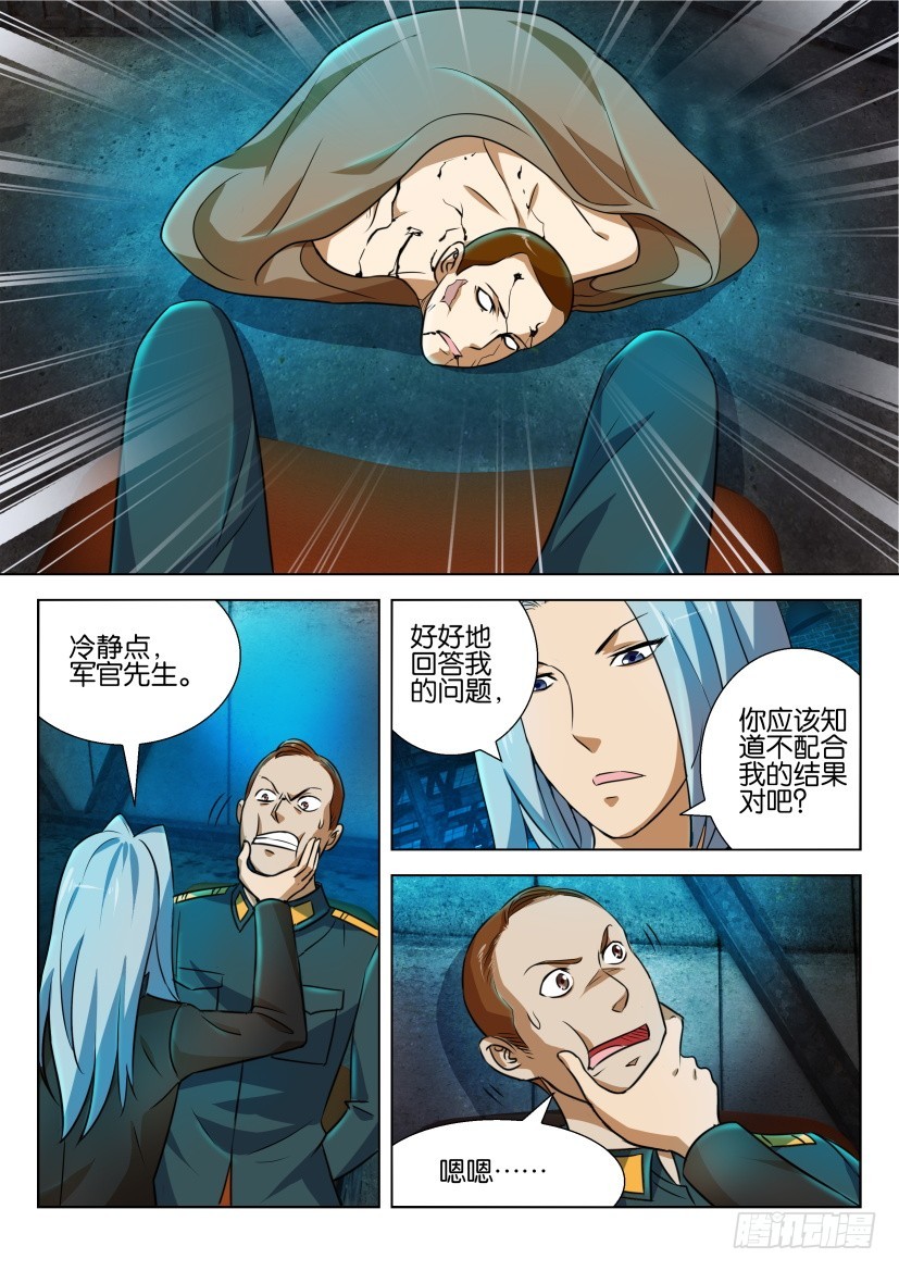 🍣拓星者 第209回 第4页
