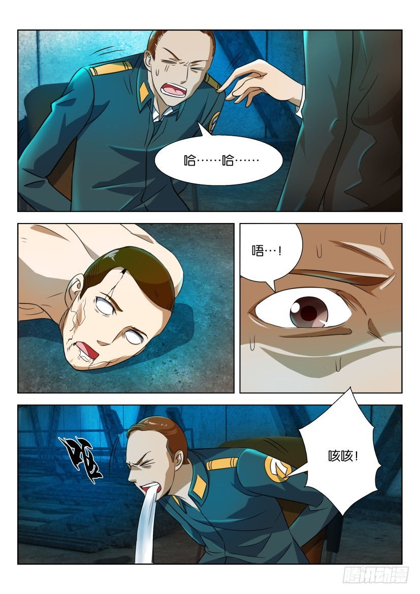 🍣拓星者 第209回 第5页