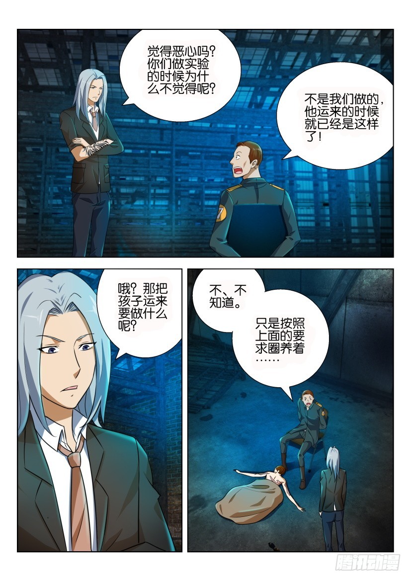 🍣拓星者 第209回 第6页