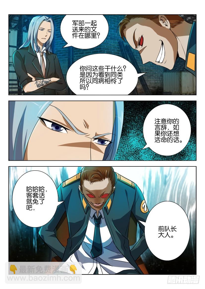 🍣拓星者 第209回 第7页