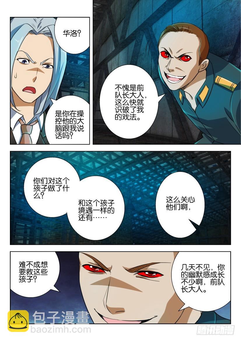 🍣拓星者 第209回 第8页