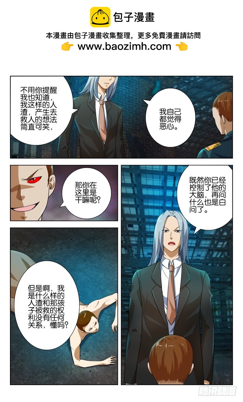 🍣拓星者 第209回 第9页