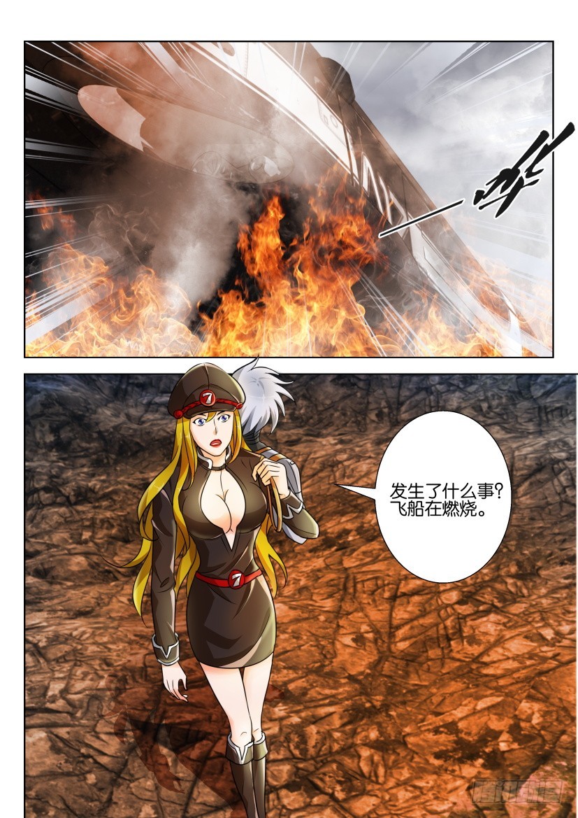 🍣拓星者 第211回 第1页