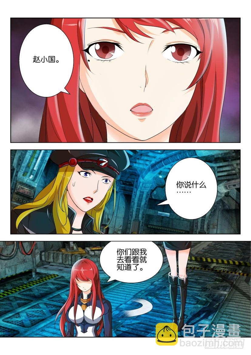🍣拓星者 第211回 第4页