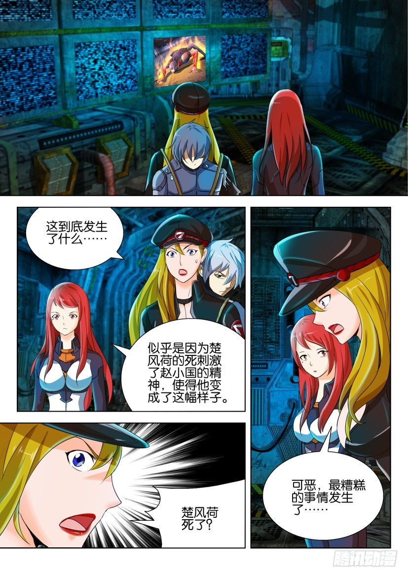 🍣拓星者 第211回 第6页