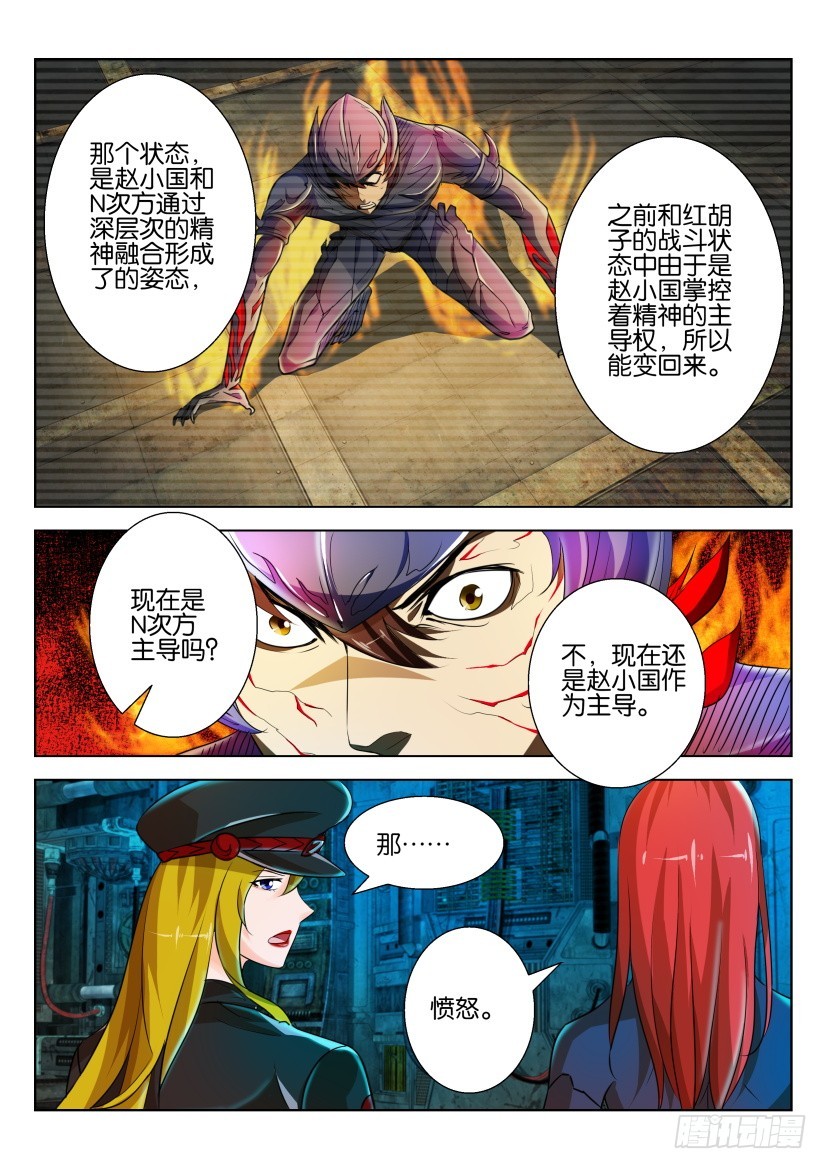 🍣拓星者 第211回 第8页
