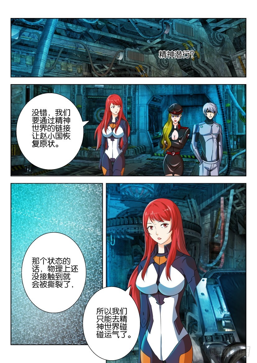 🍣拓星者 第213回 第1页