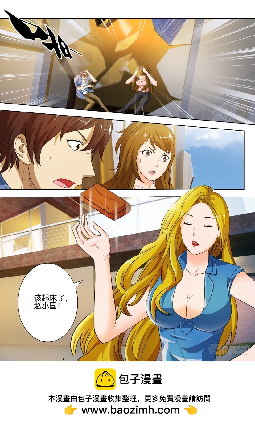 🍣拓星者 第213回 第10页