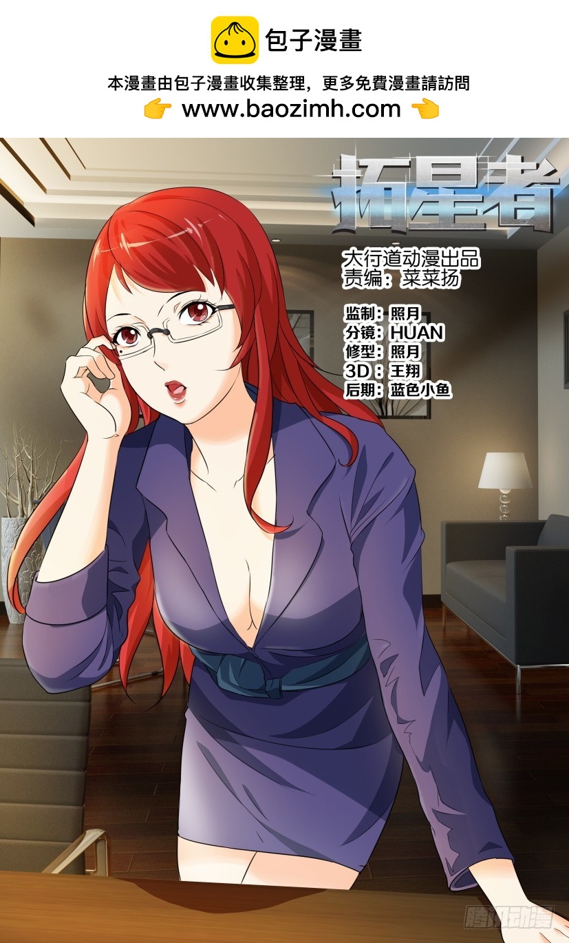 🍣拓星者 第213回 第2页