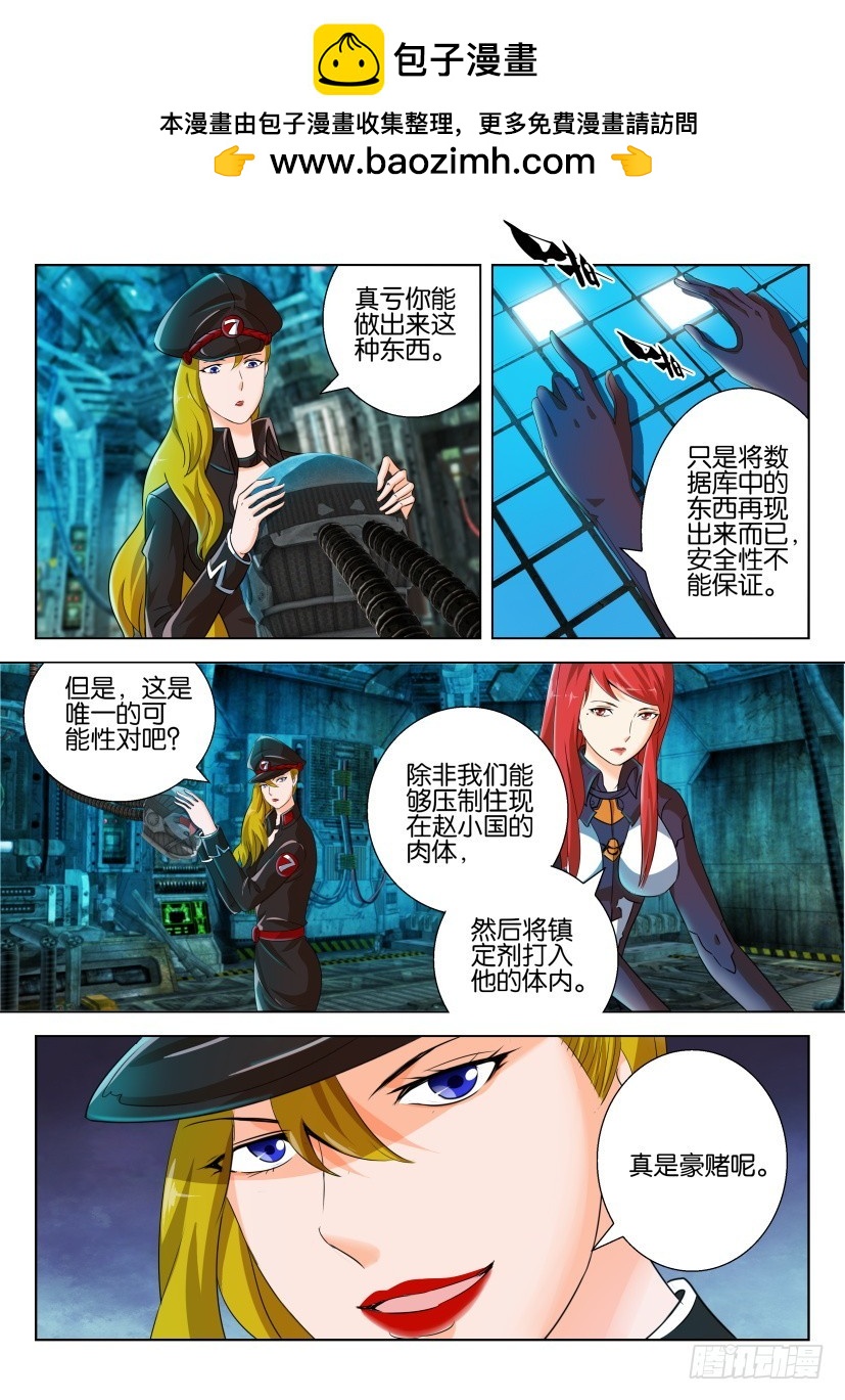 🍣拓星者 第213回 第3页